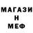 МЕФ кристаллы Andriy Stehnovych