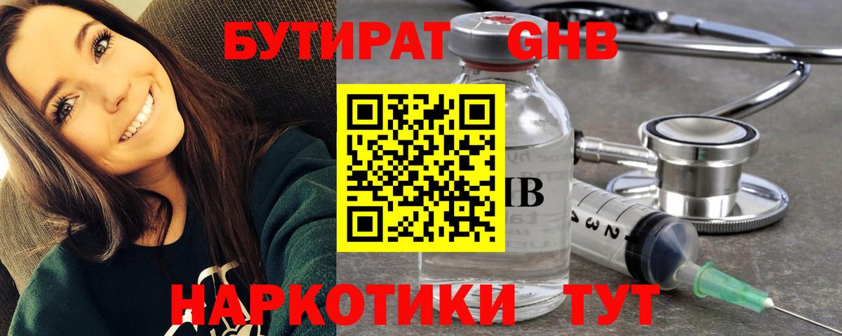 Котлас  Бутират оксибутират  БУТИРАТ  Вход с VPN 