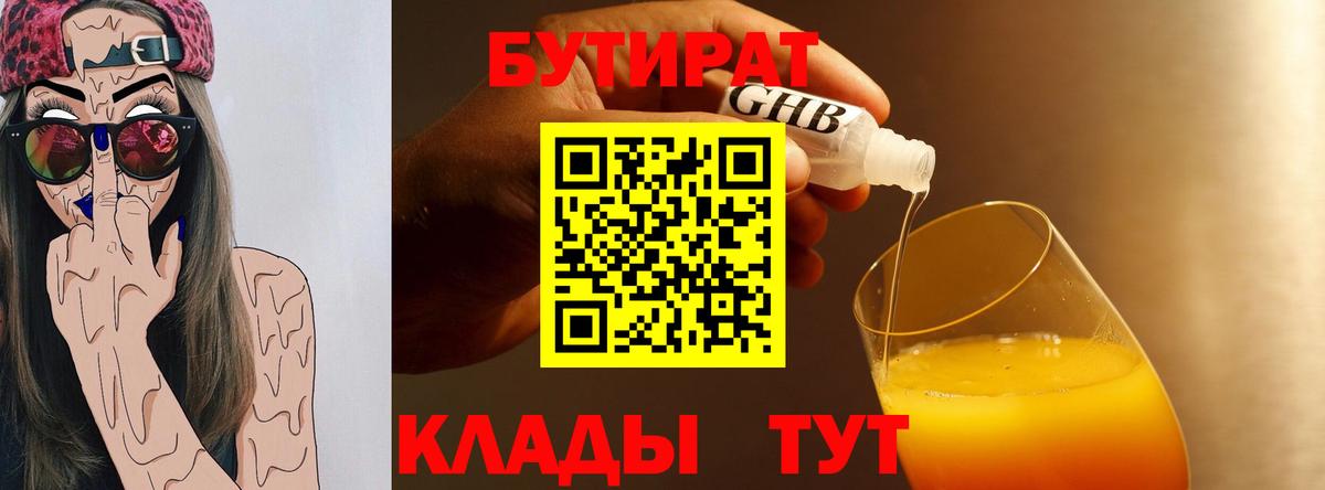 БУТИРАТ Butirat Котлас