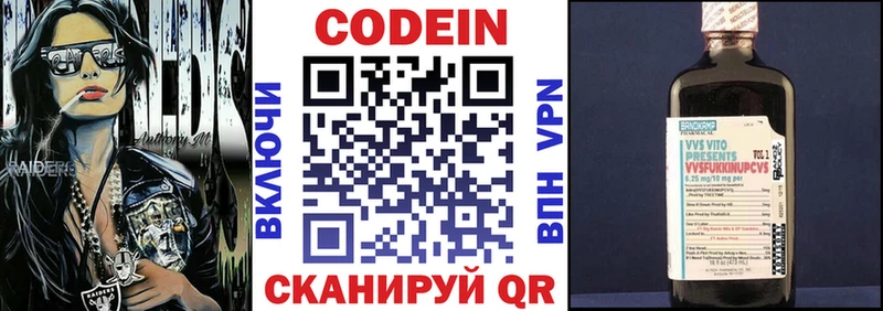 Codein напиток Lean (лин)  Котлас 