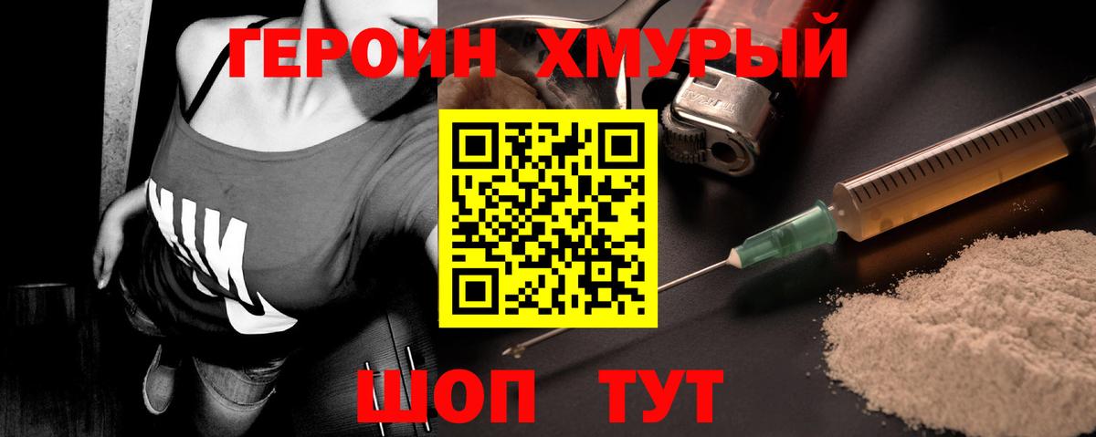 Героин герыч  Вход с VPN  Котлас 