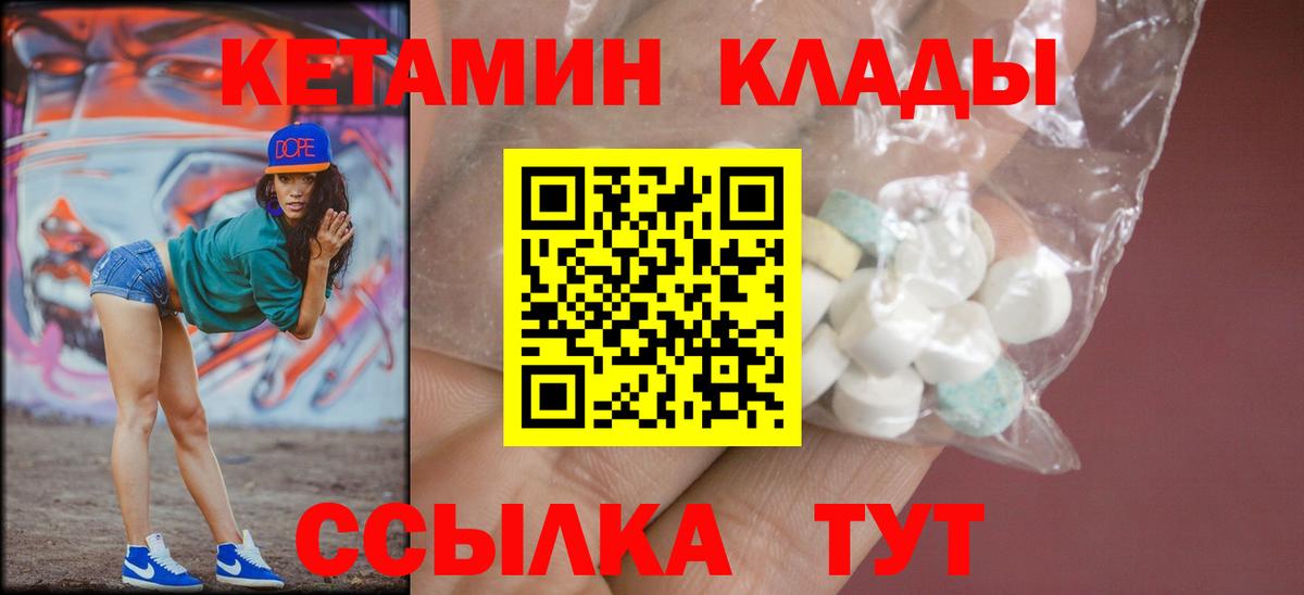 КЕТАМИН ketamine  Вход с VPN  Котлас 