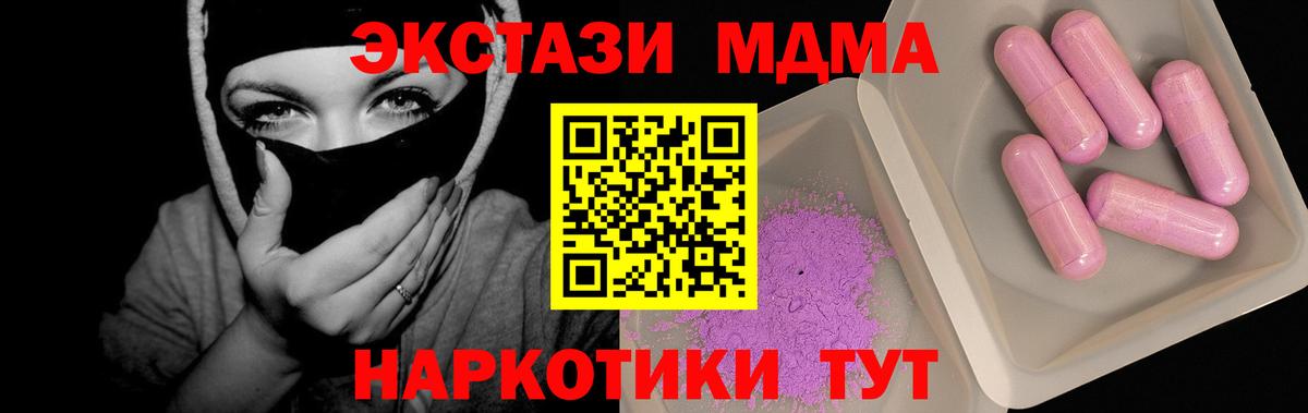 Котлас  МДМА кристаллы  Вход с VPN  MDMA Molly 