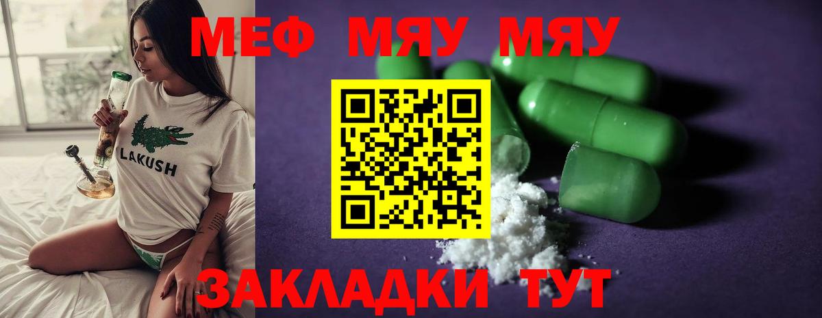 Котлас  МЯУ-МЯУ VHQ  Вход с VPN  МЕФ мяу мяу 