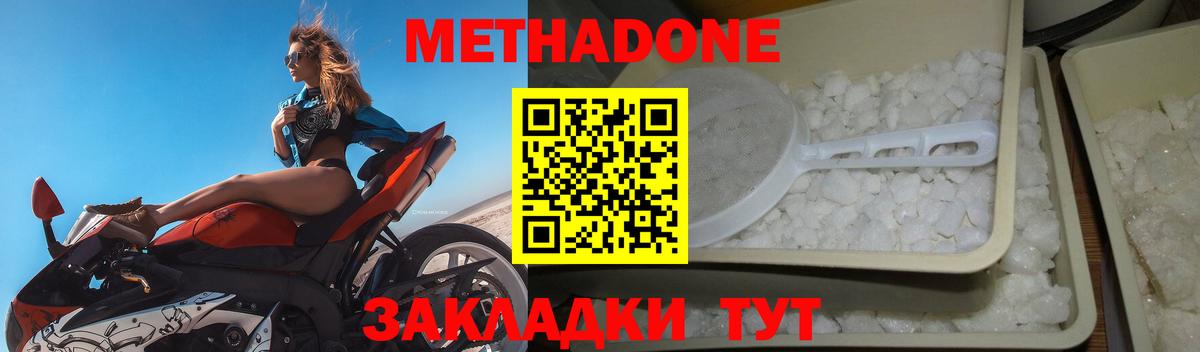 Метадон methadone  Вход с VPN  Метадон VHQ  Котлас 