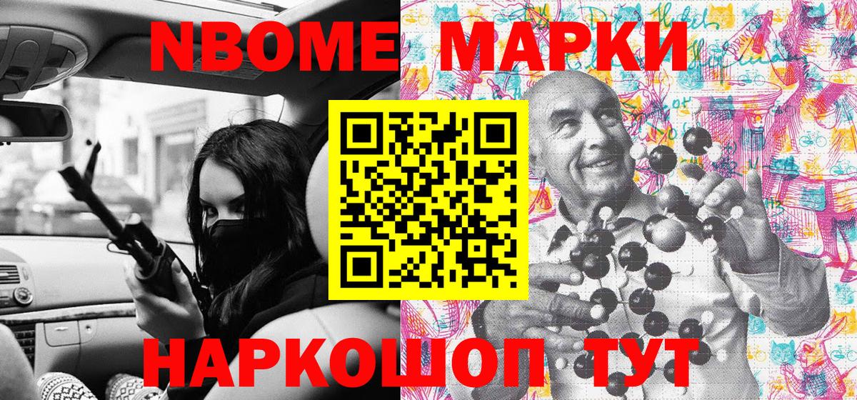 Марки 25I-NBOMe 1,5мг  Вход с VPN  Котлас 